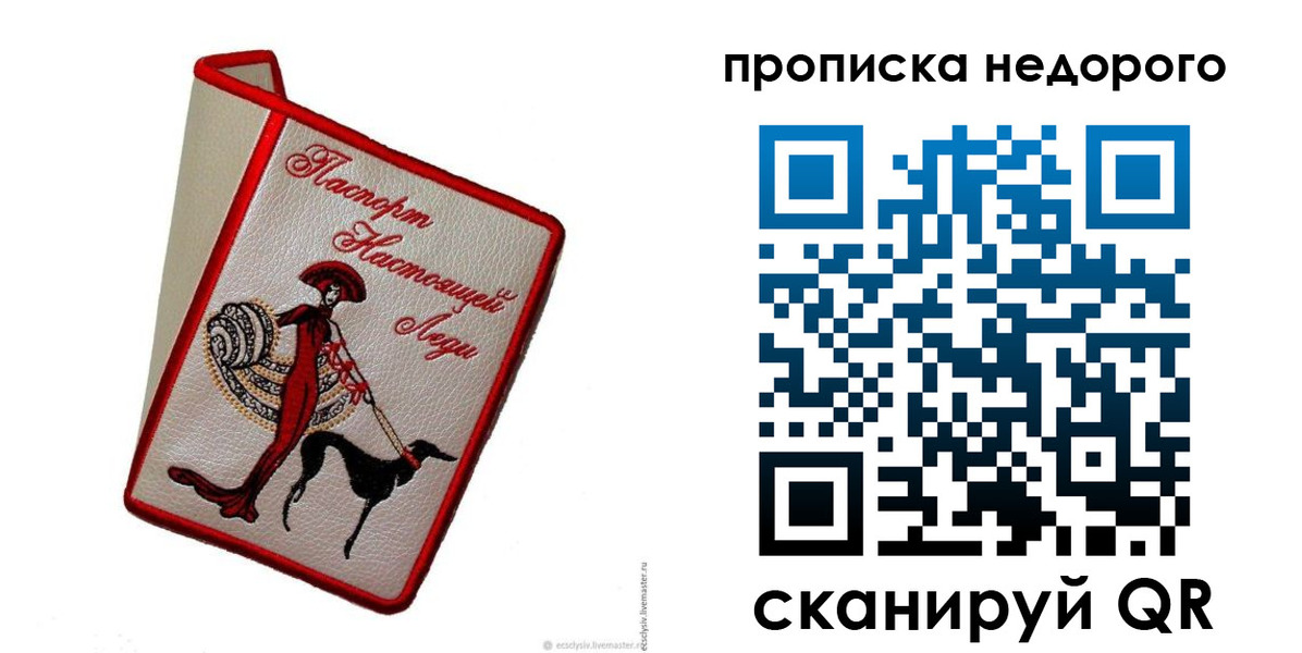 прописка гарантия в Липецке