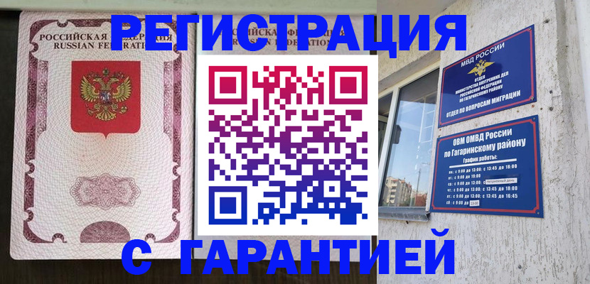 прописка 2025 в Липецке