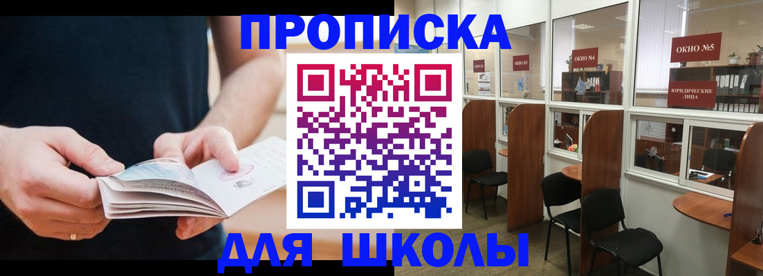 прописка ребенка в Липецке