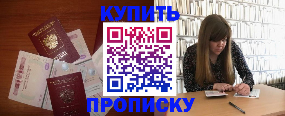 прописка от собственника в Липецке