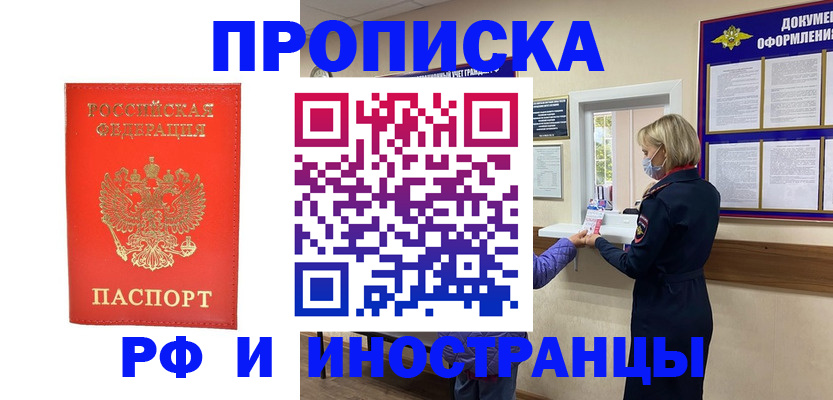 временная регистрация законно в Липецке