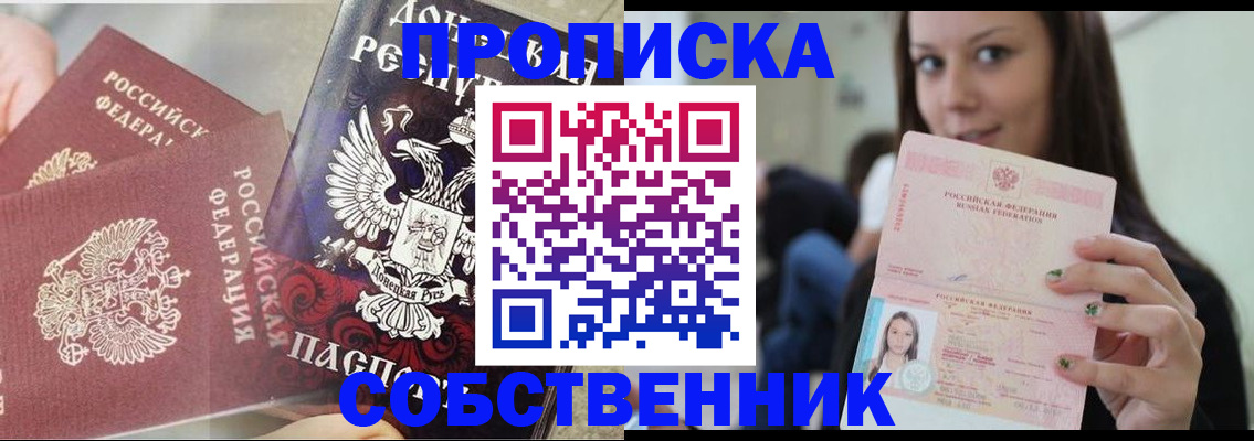 временная регистрация в Липецке