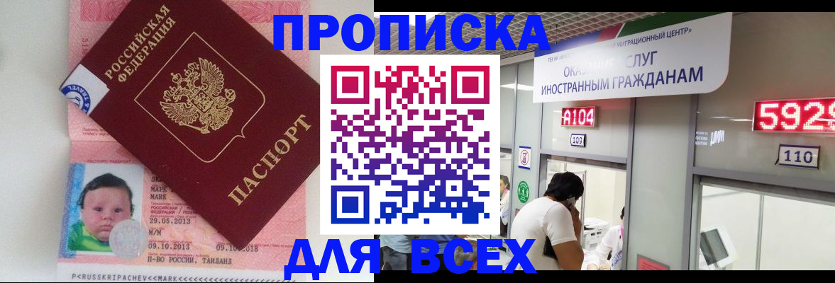 временная регистрация для школы в Липецке